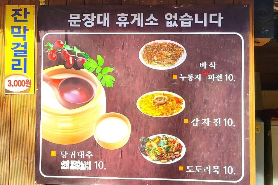 Basic Korean Phrases: 60 Useful Korean Phrases For Travel 2024 12 Korean menu