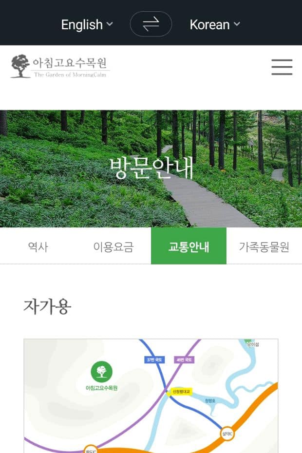 How To Use The Papago App To Translate Korean To English 13 Example of Papago app website translation in Korean