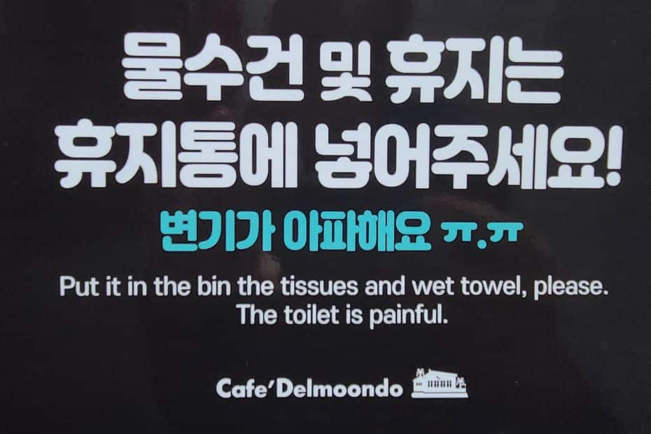 Korean Public Toilets: What Are Restrooms In Korea Like? 26 Funny Konglish sign about using the toilet in Korea