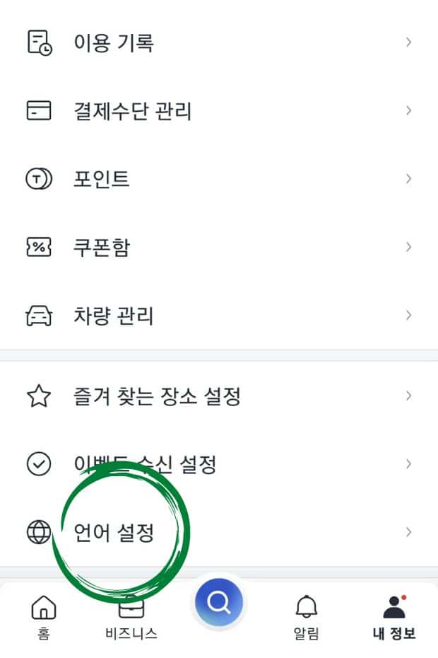 How To Change Kakao Taxi To English (1) How To Change Kakao Taxi To English (1)