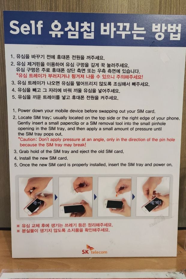 Korean SIM Cards And Tourist ESIMs At Incheon Airport 2024 14 How to manually install a SIM card
