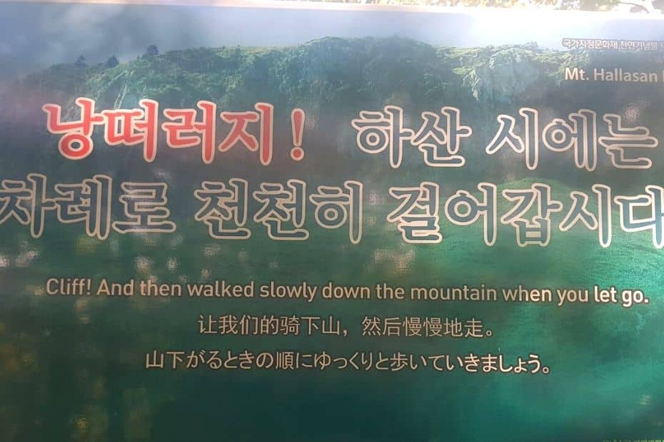 70 Funny Korean Signs, Images, And Konglish Fails 2024 24 Konglish sign about hiking dangers