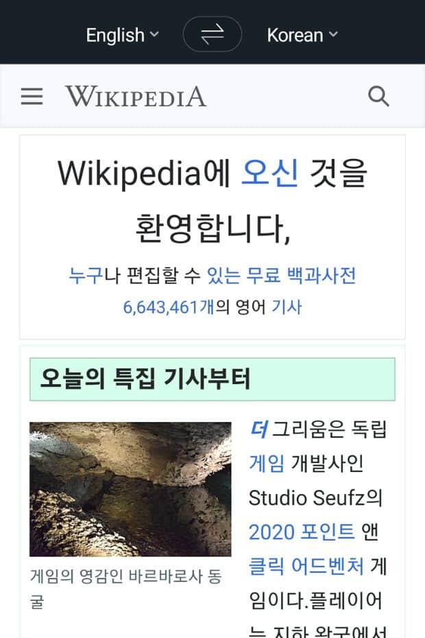 How To Use The Papago App To Translate Korean To English 12 Example of Papago app website translation to Korean
