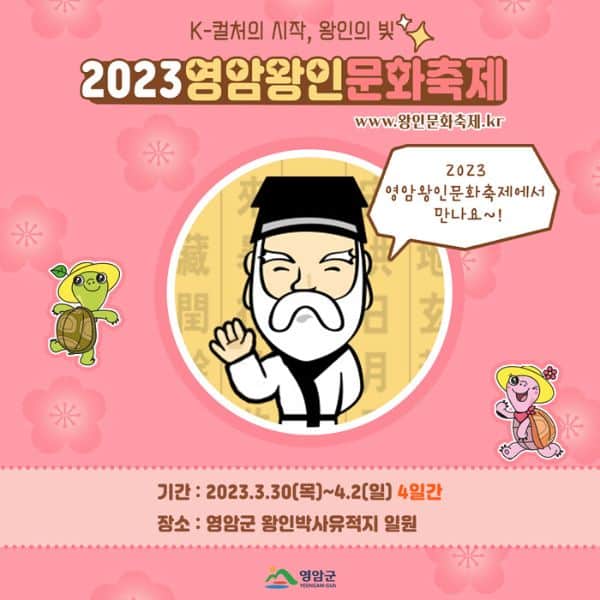 Best Korean Spring Festivals 2024: Nature, Culture, Blossoms 41 Yeongam Wangin Culture Festival Korea